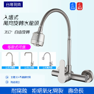 【曼德旺】304不鏽鋼水龍頭.萬向水龍頭.入牆式龍頭冷熱混合 拖把池洗菜盆陽臺洗衣池萬向冷熱水龍頭送止水膠帶