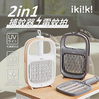 《ikiiki伊崎 2in1捕蚊器/電蚊拍》滅蚊 捕蚊拍 捕蚊燈 滅蚊燈 充電式電蚊拍 兩用設計 USB充電【飛兒】