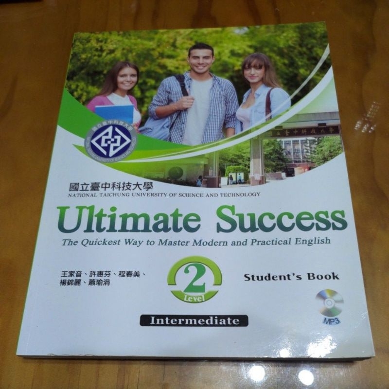 國立臺中科技大學【Ultimate Success 】level 2