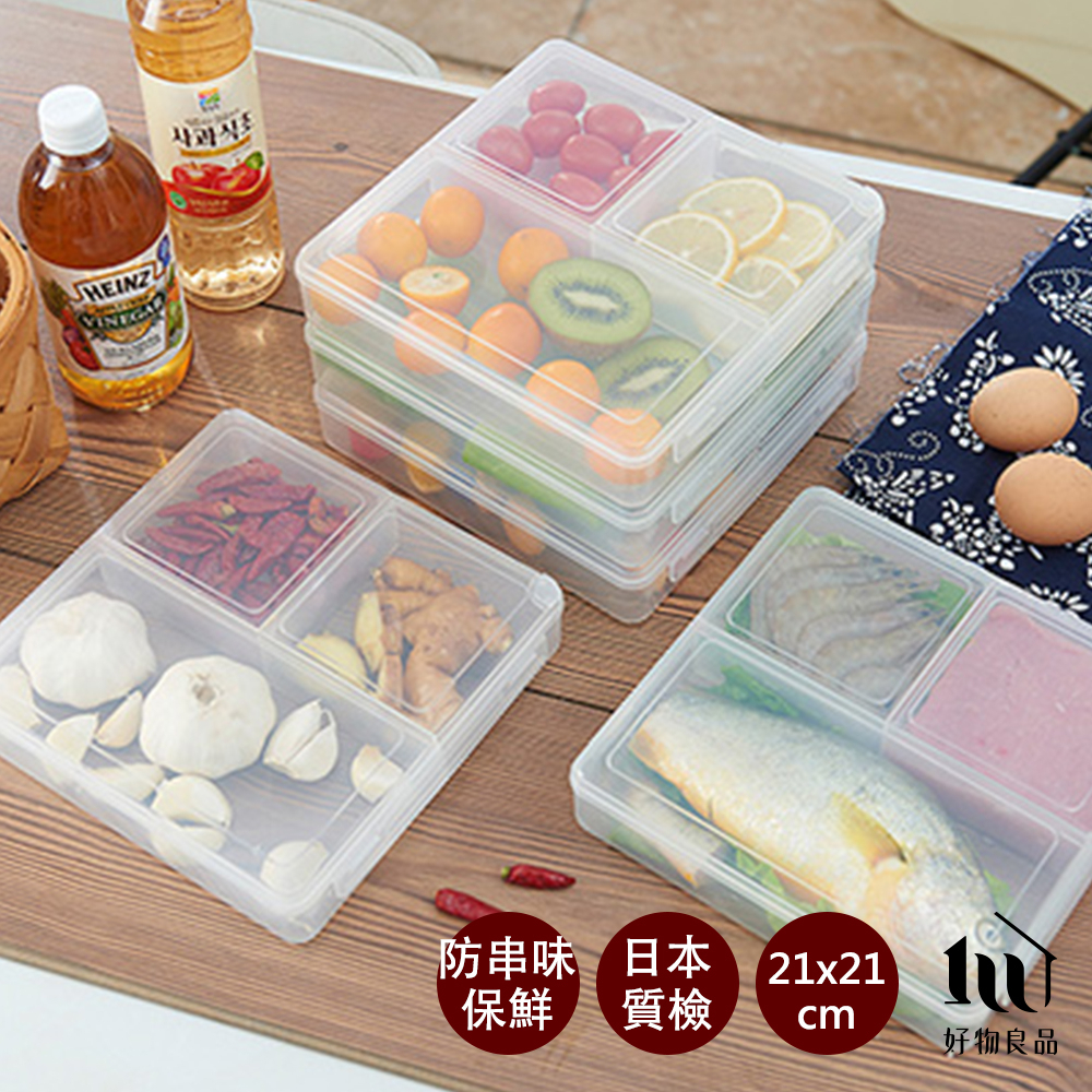 【好物良品】日本冷藏冷凍微波加熱防串味保鮮盒 三分格蔬果海鮮分類密封盒｜冷藏冷凍 透明可視