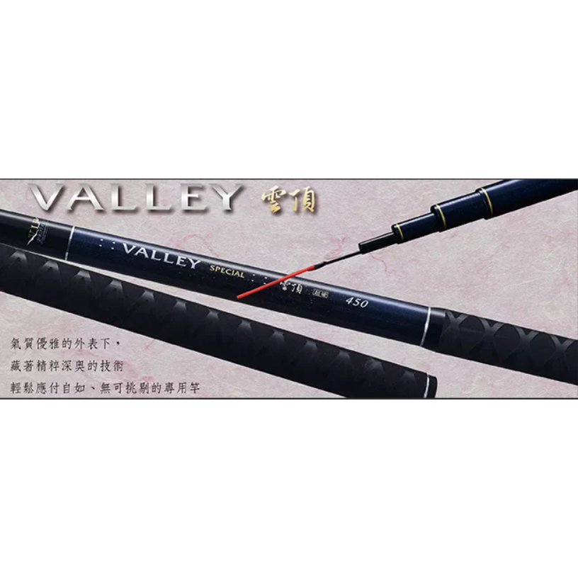 ◎百有釣具◎PROTAKO上興 VALLEY 雲頂 手竿 福壽竿 規格 360/450/540/630