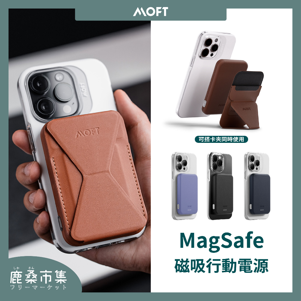 【MOFT】磁吸行動電源+手機支架套組 支援iPhone14 &amp; 15 MagSafe功能充電器 行動電源
