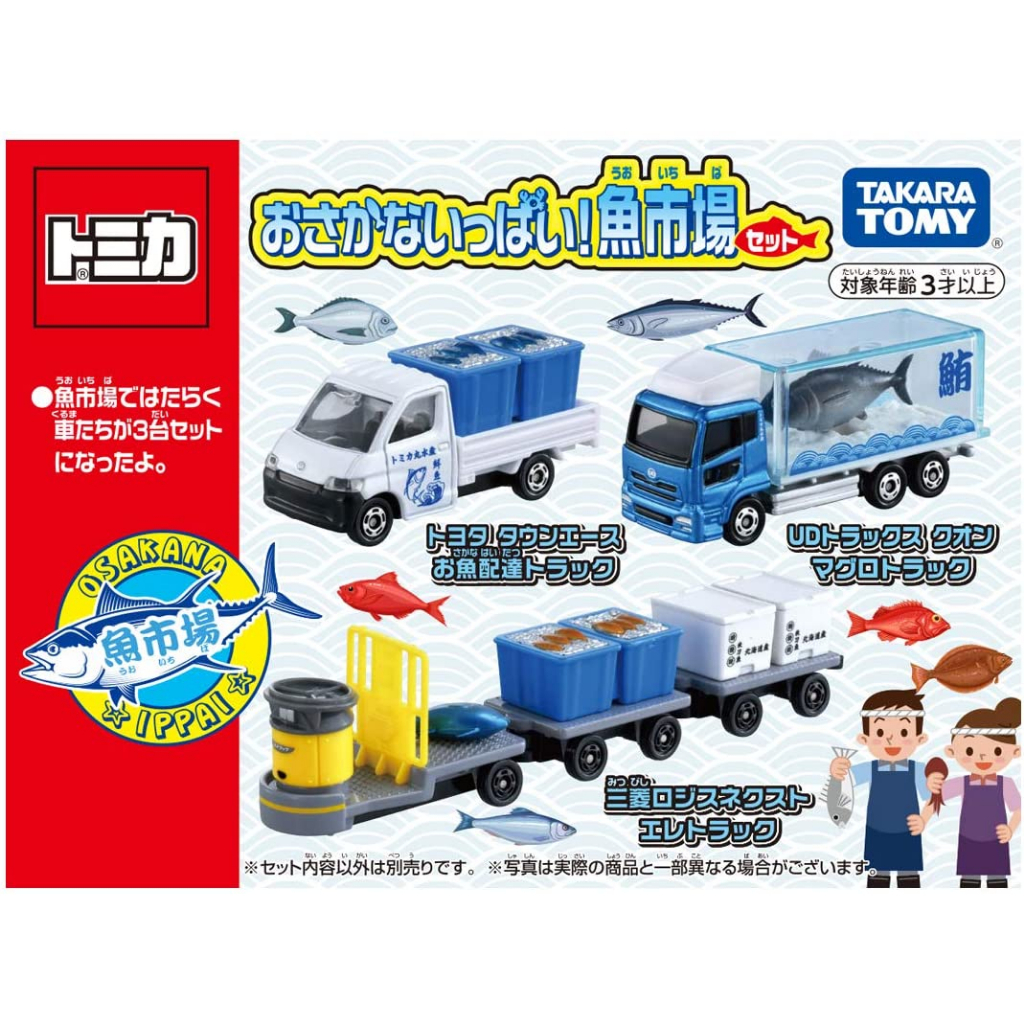日本 Tomica 多美 魚市場 漁市場 魚市場運輸車組 盒組 套組