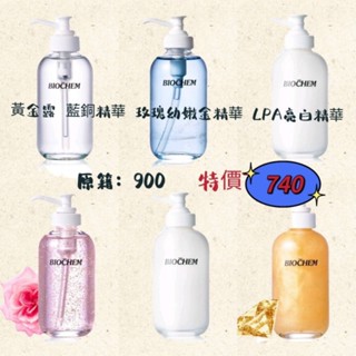 [雅聞倍優]BH藍銅保濕緊緻精華液•脂，LPA亮白保濕緊緻精華液•脂，黃金胎盤極致金露，玫瑰貹肽幼嫩金精華液•脂