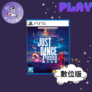 👽【小飛俠數位電玩】👽 PS5&PS4 Just Dance 舞力全開 2023🔱 永久認證版/永久隨身版 (數位版)