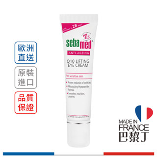 Sebamed Q10抗皺煥采眼霜 15ml 德國原裝 【巴黎丁】