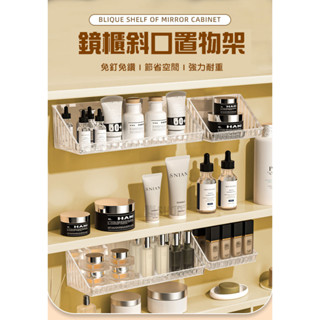 【醬Shop】(臺灣出貨)多功能置物架 鏡櫃透明 斜口 收納架 掛牆 收納盒 瀝水架 長方形 浴室置物架 無痕置物架