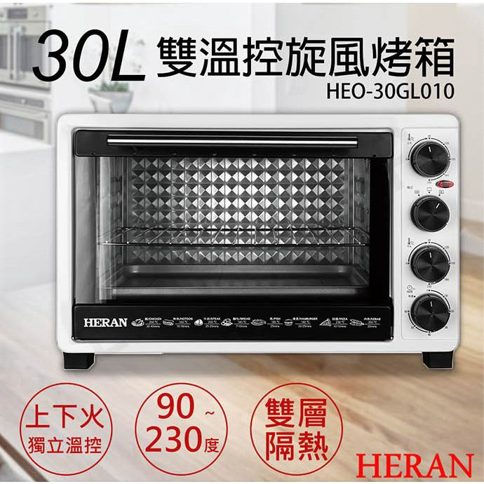 😎免運✨公司貨附發票✨ HERAN禾聯 30L雙溫控旋風烤箱  HEO-30GL010