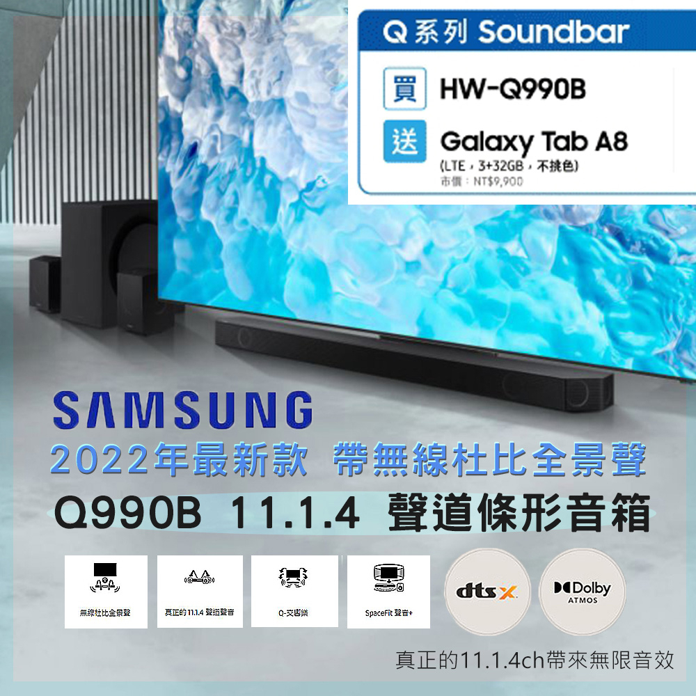 蝦幣五倍送 現貨免運 Samsung 三星 Q990B 11.1.4 聲道 無線杜比全景聲 Soundbar 家庭劇院