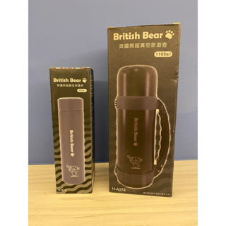 [British Bear英國熊] 超真空保溫瓶兩入組 （1100ml及 490ml)