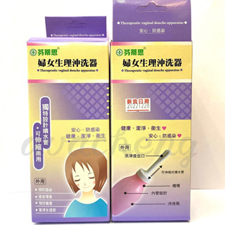 芬蒂思 婦女生理沖洗器 ✅預防感染、產後清潔、預防黴菌、潔淨生理期