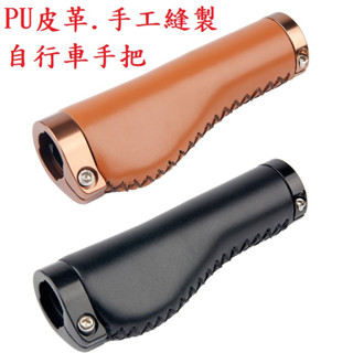 皮質把手高品質英倫復古單車自行車登山車小折PU皮質手工縫製把套把手【坤騰國際】