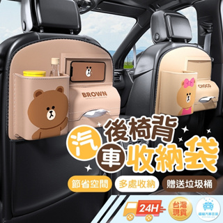 送垃圾桶下單馬上寄 LINE FRIENDS 後椅背置物袋 汽車椅背收納袋 汽車座椅後背收納袋 後背收納袋 椅背掛袋