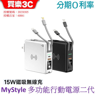 MyStyle 多功能無線充電+自帶線行動電源(二代) WPB01
