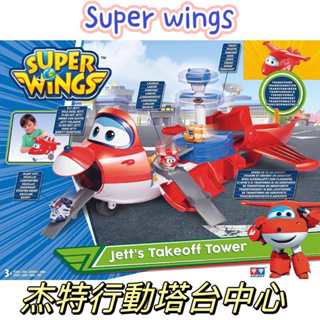 全新 麗嬰 正版 超級飛俠 super wings 杰特行動塔台中心 杰特 塔台 飛機 基地