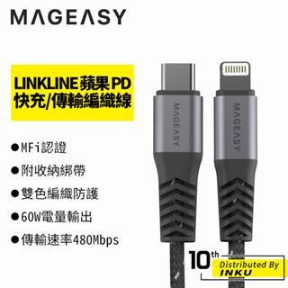 MAGEASY LINKLINE 蘋果 60W 快充/傳輸編織線 MFi認證 充電線 TypeC PD 1.5M