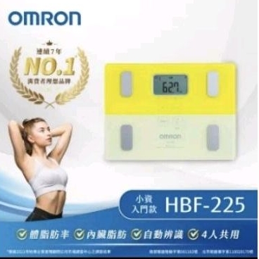 【尾牙獎品】OMRON 歐姆龍 體重體脂計 HBF-225(黃色全新)