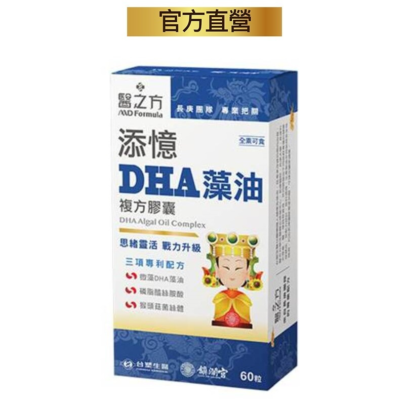 台塑生醫醫之方添憶DHA藻油複方膠囊60粒/盒