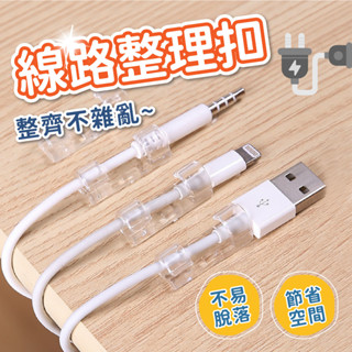 天天出貨🛻線路整理扣 電線固定 延長線固定 辦公桌收納 集線器 理線器 整線器 整線 固定扣 收納線材 固線器 整線扣