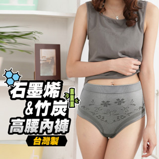【Yenzch源之氣】臺灣製造-《2入》石墨烯內褲 竹炭女三角高腰內褲 女三角內褲 超彈性不緊繃 透氣內褲
