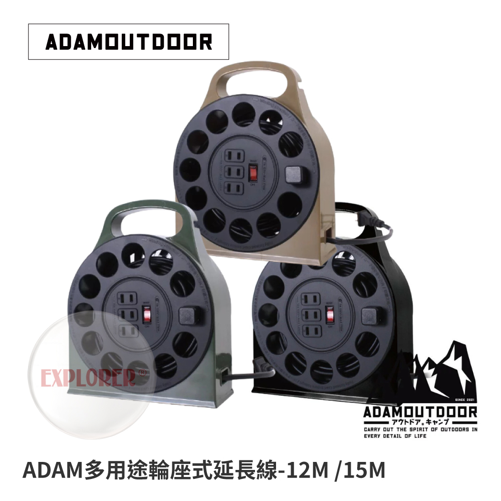 【ADAM】ADPW-23112 23115戶外輪座式動力線12M 15M 12公尺15公尺延長線 3座 3插座收納線