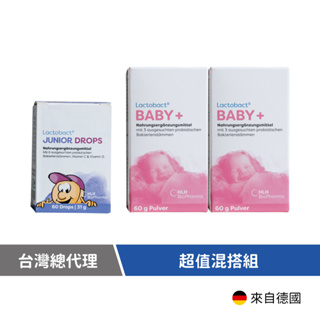 【德國萊德寶】BABY+幼兒配方粉狀益生菌2盒+DROPS孩童配方錠狀益生菌1盒