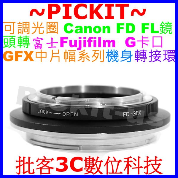 可調光圈 Canon FD FL老鏡頭轉富士FUJIFILM FUJI G卡口 GFX 50S 50R中片幅相機身轉接環