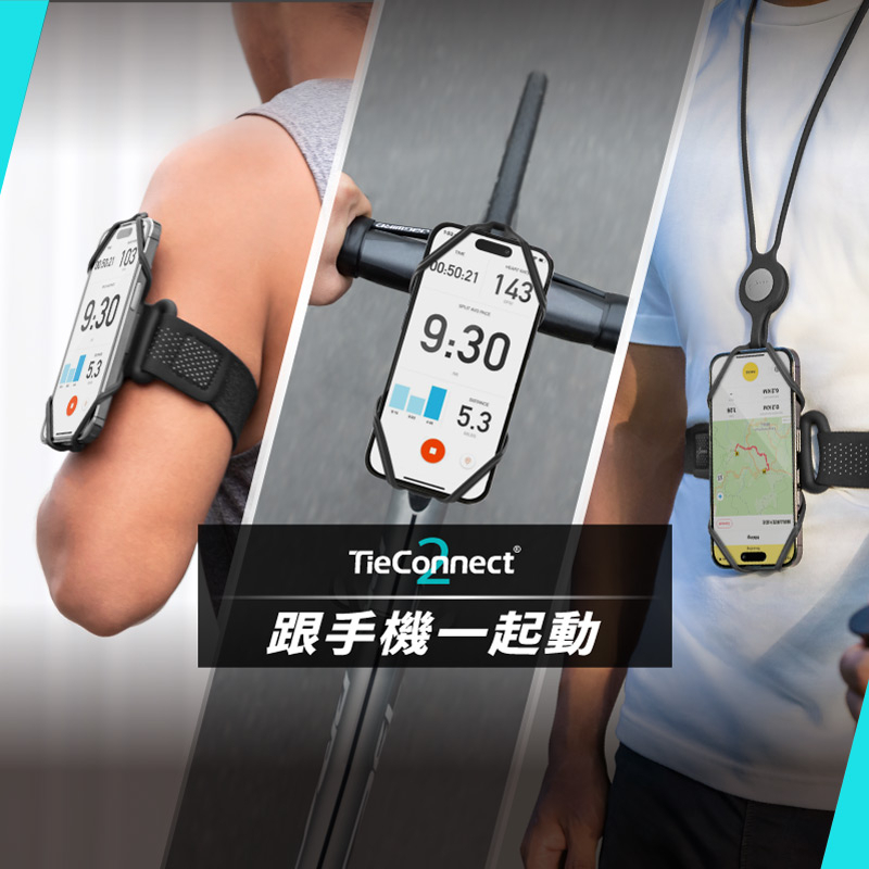 【BONE】Tie Connect 2 手機綁接套組二代 單車架 跑步臂套 登山 露營 Garmin車錶 自行車