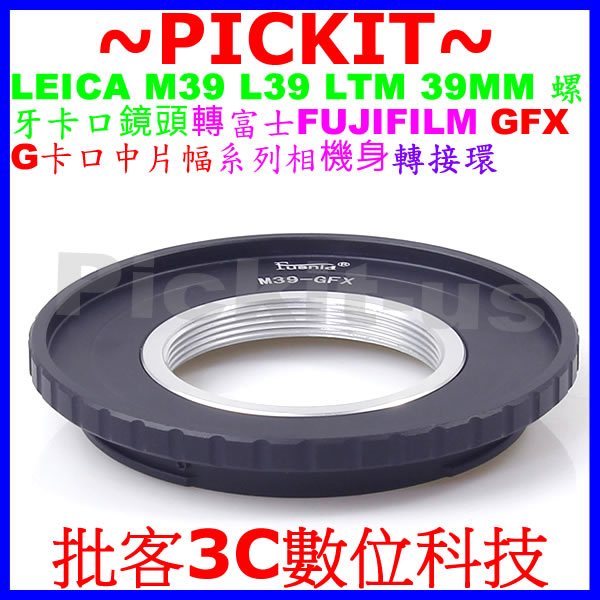 精準萊卡徠卡 LEICA M39 L39鏡頭轉富士 FUJIFILM GFX 50S G卡口相機身轉接環 M39-GFX
