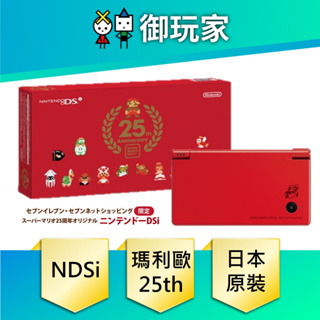 ★御玩家★現貨 NDSi超級瑪莉歐 25週年紀念版主機 日本7-11通販限量版 日本原裝進口
