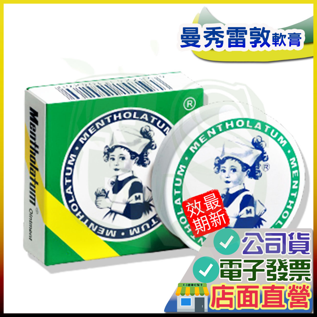 曼秀雷敦 軟膏 12g 小護士 保證台灣公司貨 面速力達母 軟膏 隨身瓶