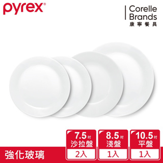 美國康寧PYREX 靚白強化玻璃4件式餐盤組(D05)