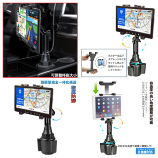 IPAD mini COROLLA CROSS Murano CX-5車用支架 平板架子 安卓平板支架置杯架 改裝固定架