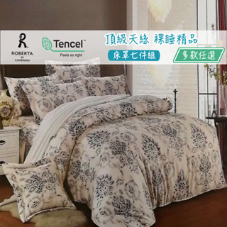 『御守家居』諾貝達「床罩七件套」💯TENCEL 40s100%天絲/雙人/加大/兩用被床包/冬包組/床包組/床罩組