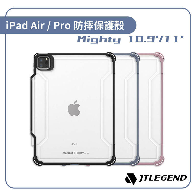 JTLEGEND iPad Air 10.9" / Pro 11" 相機快取防摔保護殼 平板殼