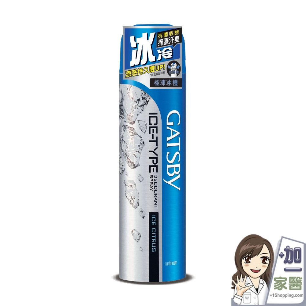 日本 GATSBY 冰漩爽身噴霧(極凍冰橙)216ml/瓶 外出必備 清涼爽身