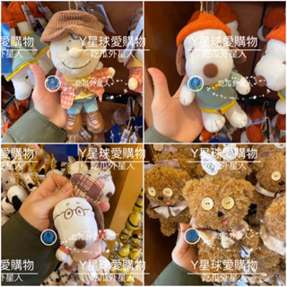 11月商品 現貨 日本環球影城USJ snoopy史努比 查理 tim提姆熊 冬季新品 珠鍊吊飾 包掛件