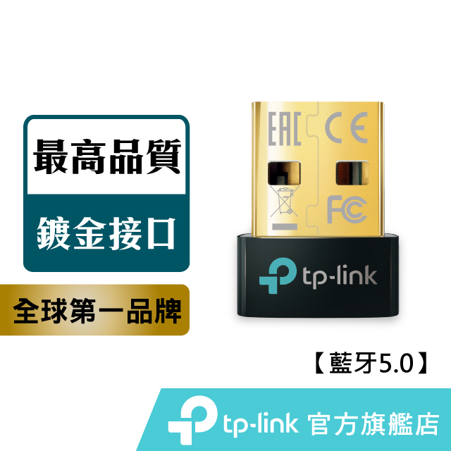 TP-Link UB500 超迷你藍芽接收器  藍芽5.0 藍芽網卡 傳輸高達50公尺 高質感（傳輸器、適配器）