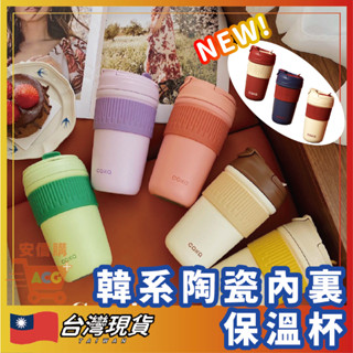 🛒安信購🛒 正品臺灣現貨 316陶瓷雙飲保冷保溫杯 陶瓷保溫杯 韓系咖啡杯 韓系保溫杯 隨行咖啡杯 保溫保冰杯 保溫保冰