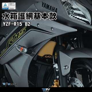 【柏霖】DIMOTIV YAMAHA YZF-R15 V2 16-17 水箱護網 水冷護網 水網 散熱 防碎石 DMV