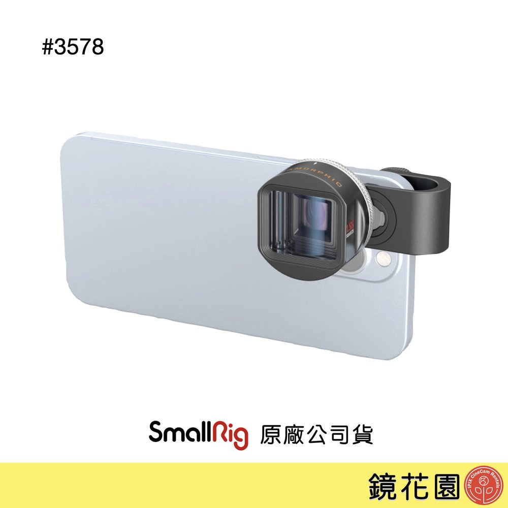 SmallRig 3578 手機 廣角 變形鏡頭 1.55X 夾式安裝 現貨 鏡花園