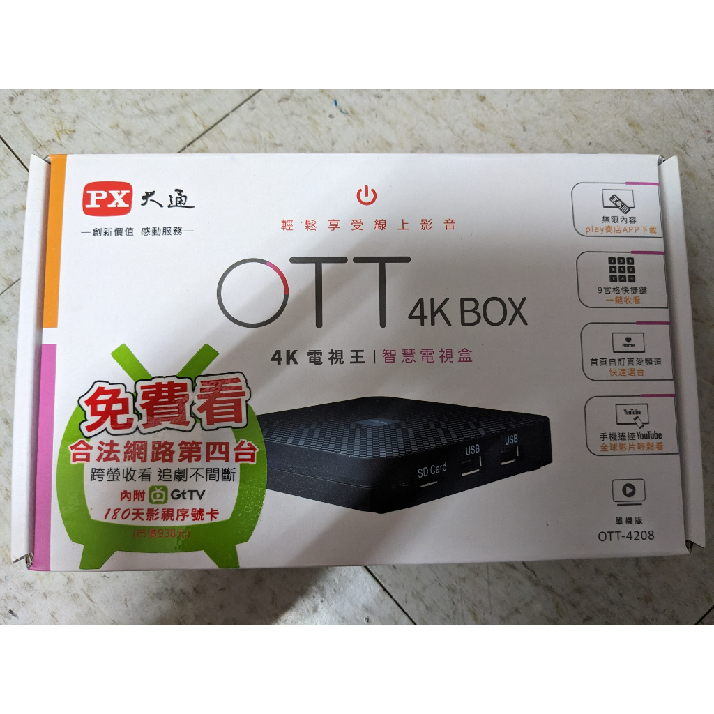 PX大通 OTT 4K BOX GtTV大通智慧電視盒 (OTT-4208)