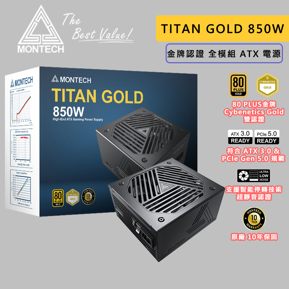 Montech君主 TITAN GOLD 850W 80 PLUS 金牌 電源供應器 PCIe5.0 ATX3.0 電供