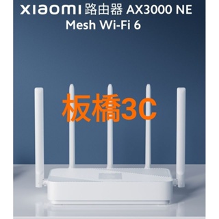 **板橋可自取**Xiaomi 路由器 AX3000 NE｜台灣小米公司貨｜聯強保1年｜WIFI 小米路由器