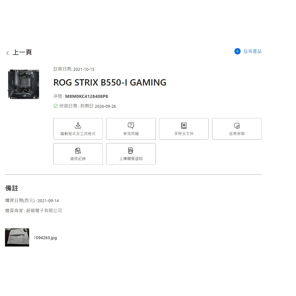 【台南個人自售】ASUS ROG STRIX B550-I GAMING ITX主機板 AMD AM4 5900X