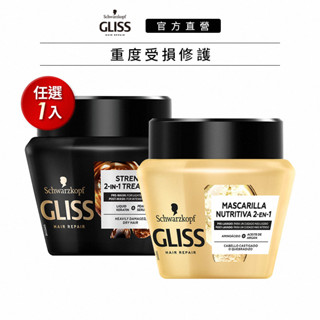 【Schwarzkopf 施華蔻】Gliss極致精油/黑珍珠極致賦活 修護髮膜300ml(毛躁分岔/受損乾枯)｜官方旗艦