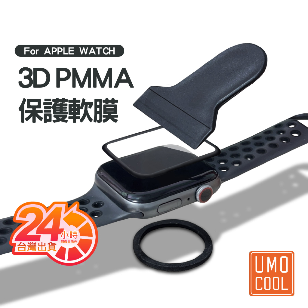 Apple watch 3D曲面保護貼 適用 S9 8 7 6 5 SE 49 45 44mm 送貼膜輔助器 軟膜 錶膜