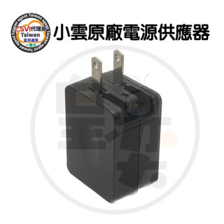 小雲盒子8P、9P原廠電源供應器 5V2A 小雲盒子 小雲機上盒 小雲電視盒 電視盒 多媒體機上盒 數位電視盒