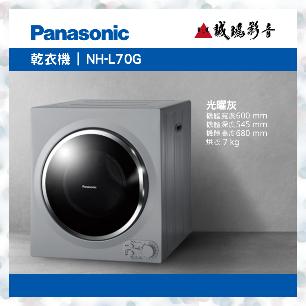 〝Panasonic 國際牌〞架上型乾衣機目錄(NH-L70G) 歡迎詢價