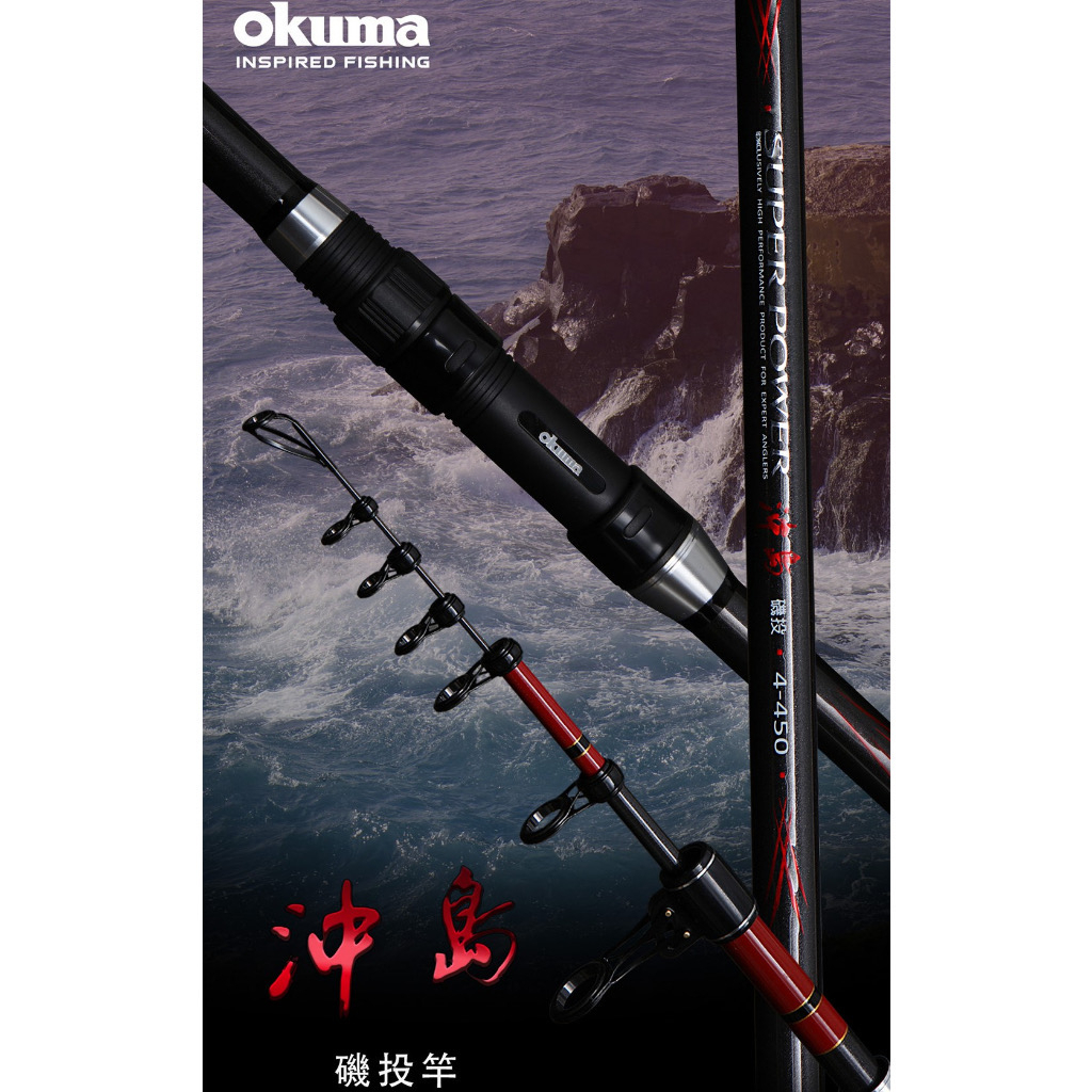 ◂鶴本🐽釣具▸ OKUMA 寶熊 沖島 二代 磯投竿 沖島磯投 沖島 沉底 磯遠投竿